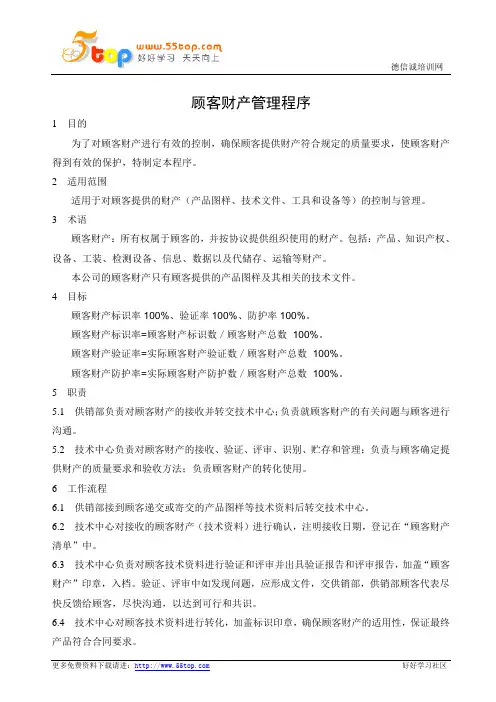 顾客财产管理程序