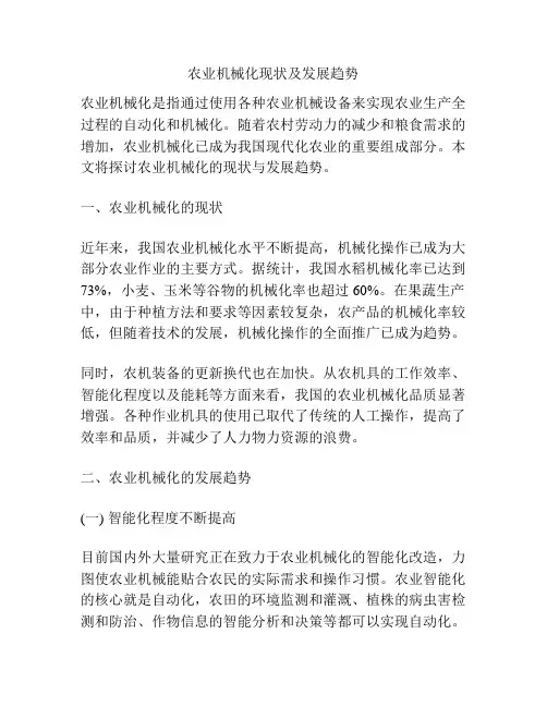 农业机械化现状及发展趋势