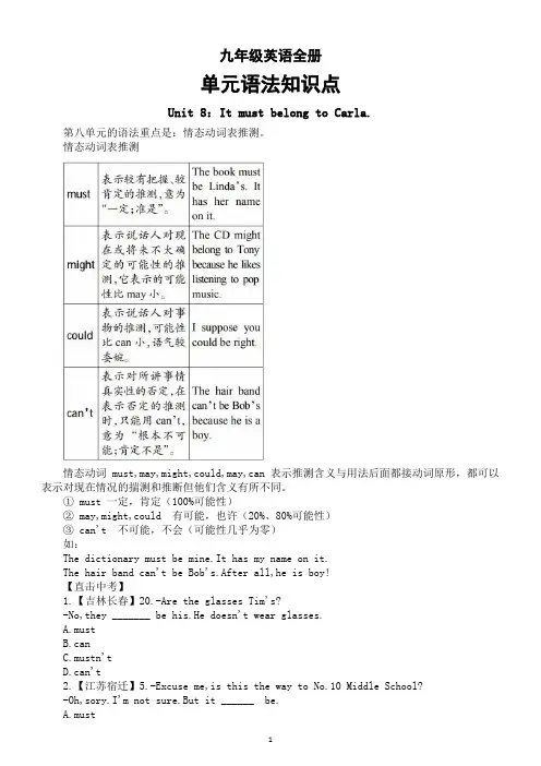 初中英语人教新目标九年级全册Unit 8—Unit 14语法知识点总结