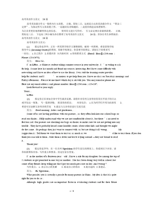高考英语作文范文20篇