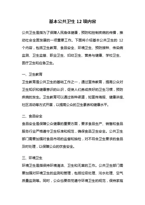 基本公共卫生12项内容