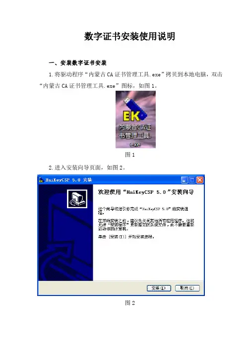 数字证书安装使用说明