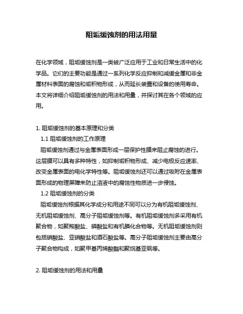 阻垢缓蚀剂的用法用量