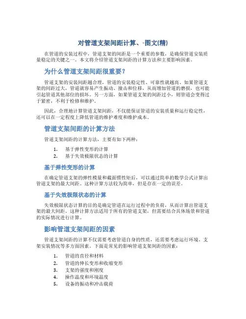 对管道支架间距计算、-图文(精)