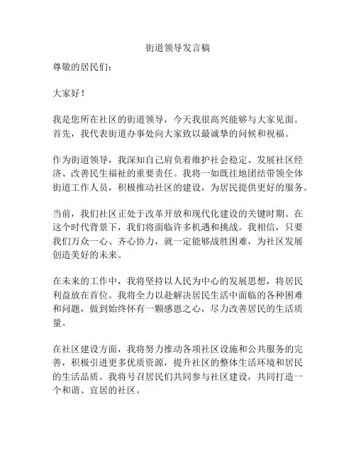 街道领导发言稿