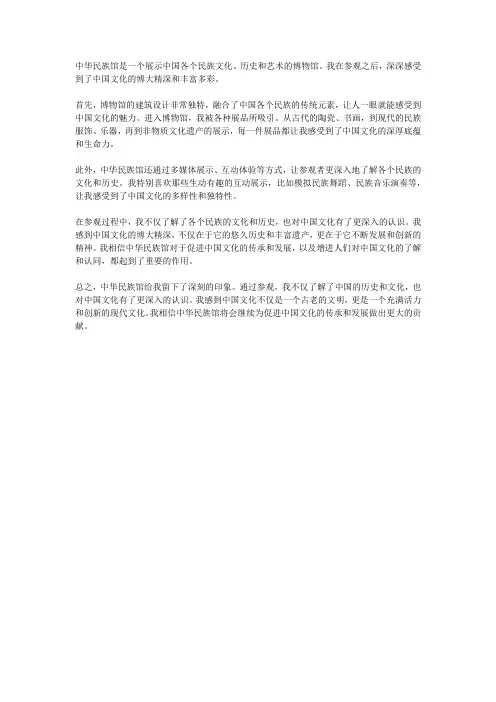中华民族馆观后感
