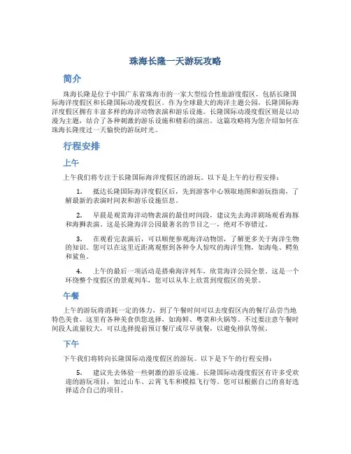 珠海长隆一天游玩攻略
