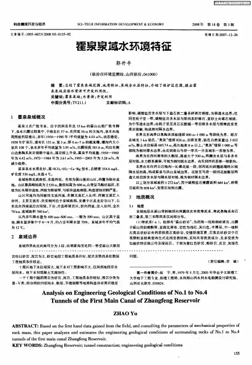 霍泉泉域水环境特征
