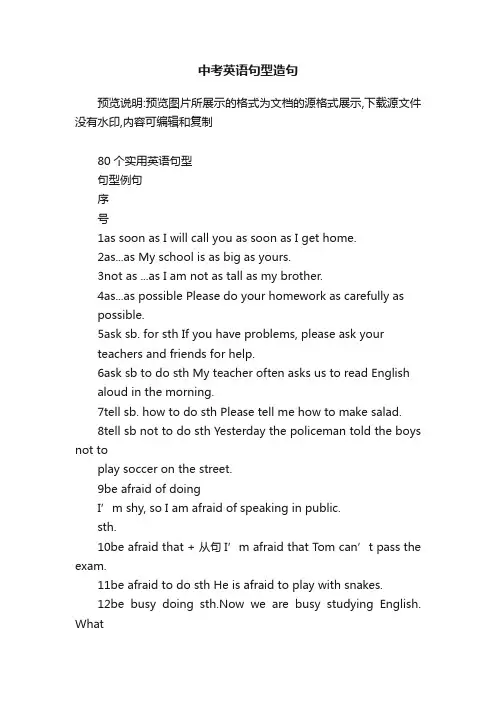 中考英语句型造句