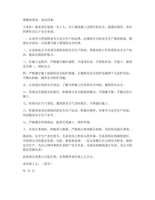 项目部工人安全承诺书