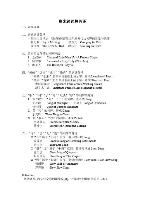 唐宋词词牌的英译