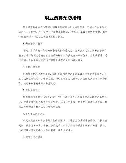 职业暴露预防措施