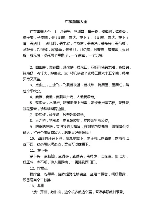 广东童谣大全