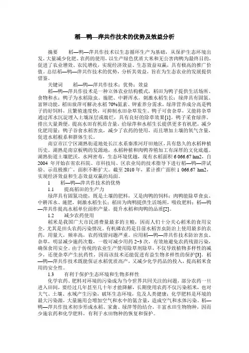 稻—鸭—萍共作技术的优势及效益分析