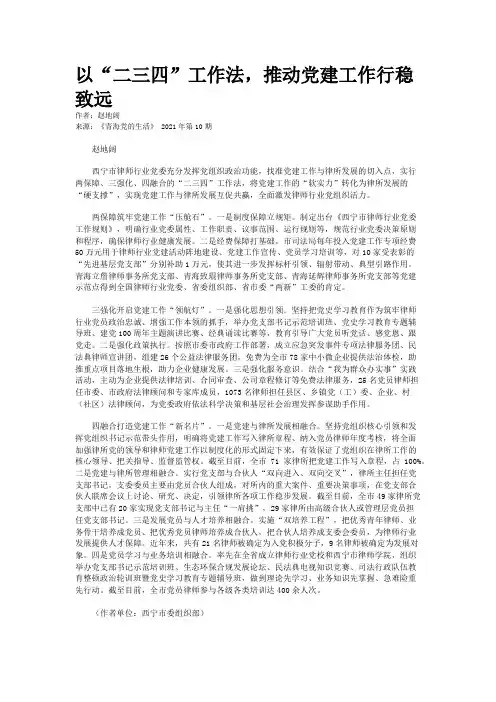 以“二三四”工作法，推动党建工作行稳致远