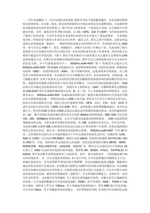 汽车总线概述
