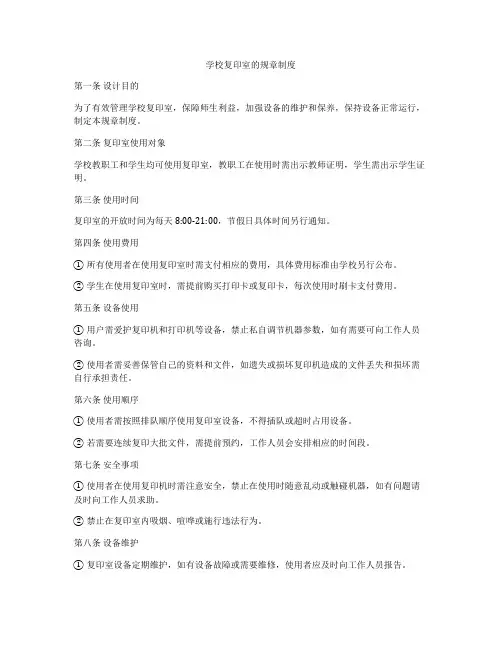 学校复印室的规章制度