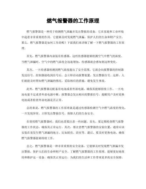 燃气报警器的工作原理