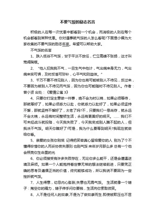 不要气馁的励志名言