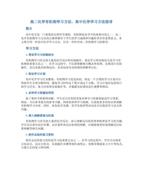 高二化学有机物学习方法,高中化学学习方法指导