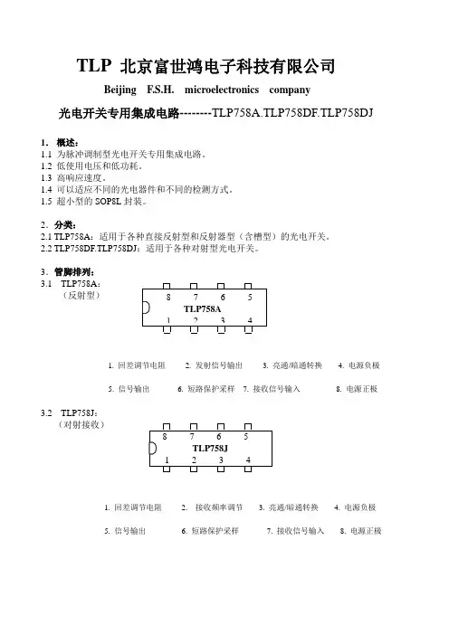 TLP758光电开关集成电路