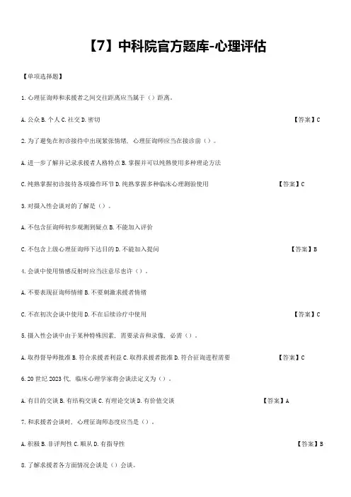 2023年中科院官方题库心理评估