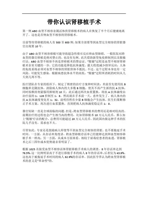 带你认识肾移植手术