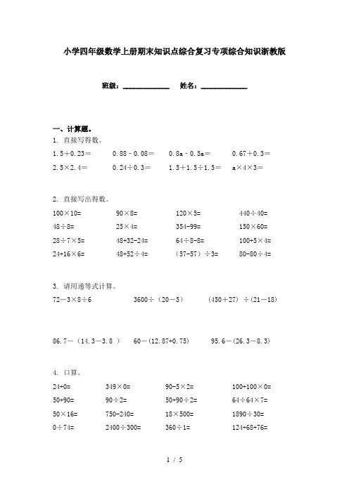 小学四年级数学上册期末知识点综合复习专项综合知识浙教版