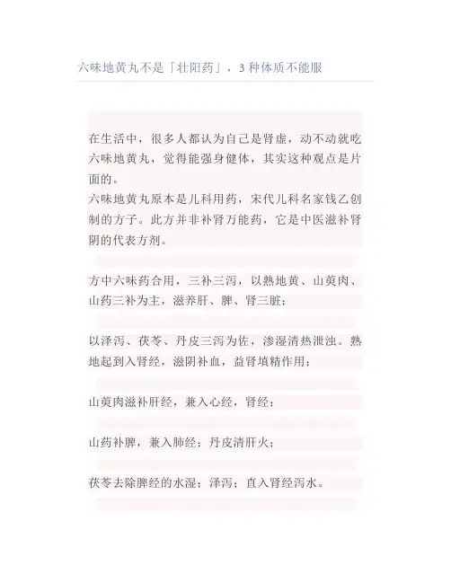 六味地黄丸不是壮阳药3种体质不能服