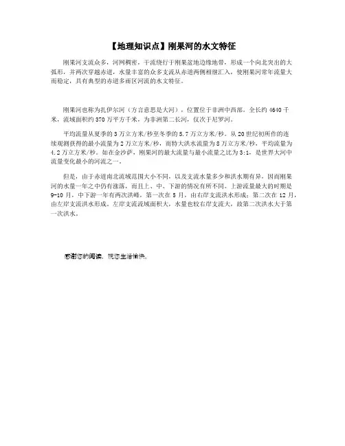 【地理知识点】刚果河的水文特征