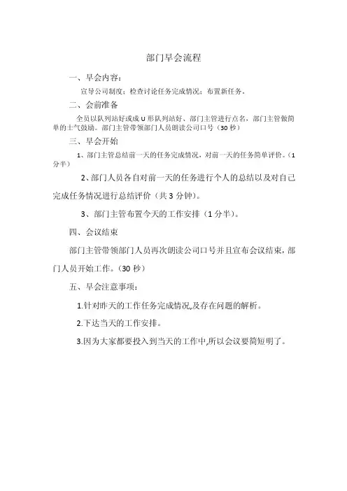 部门早会的基本流程