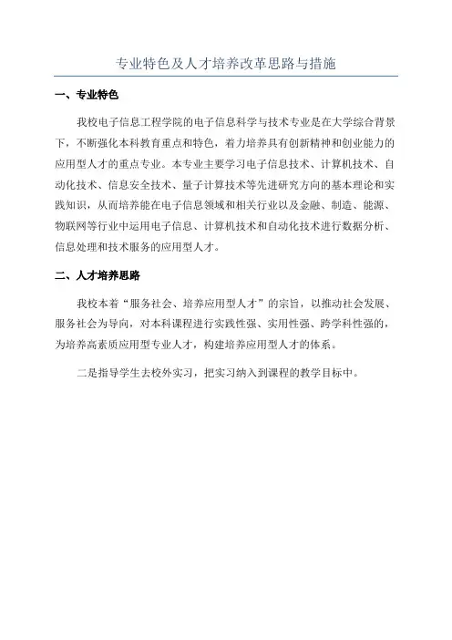 专业特色及人才培养改革思路与措施
