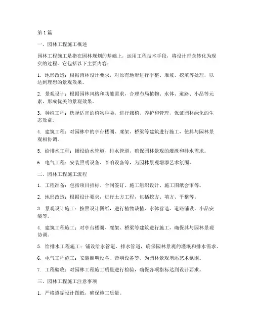 《园林工程》施工(3篇)