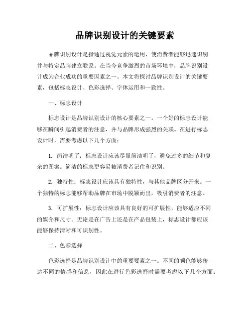 品牌识别设计的关键要素