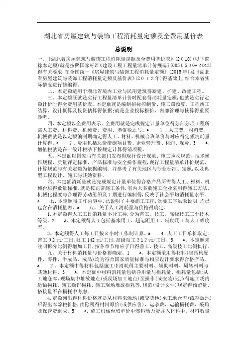 湖北18序列定额章节说明