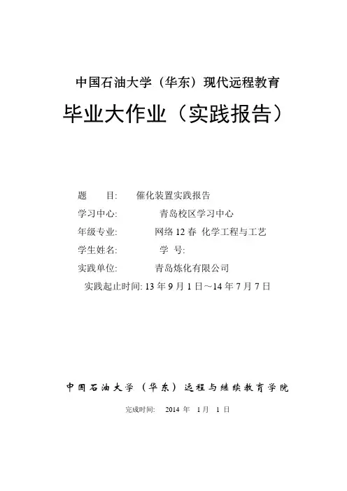 石油大学远程毕业实践大作业