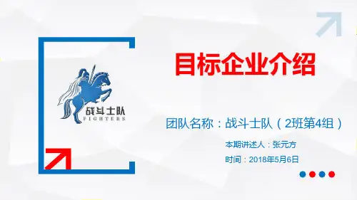 顺丰—企业介绍(2班4组)