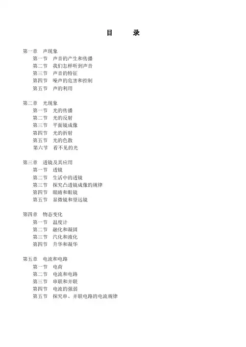 【苏科版】八年级物理上册：全册导学案