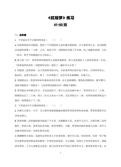 《红楼梦》41-50回练习及答案