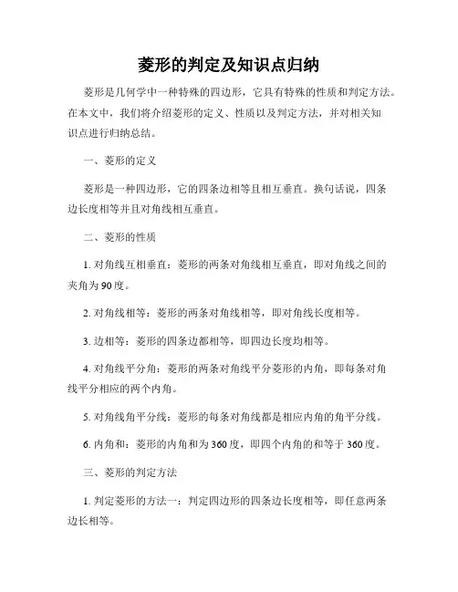 菱形的判定及知识点归纳