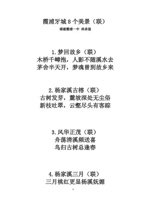 霞浦牙城8个美景(联)