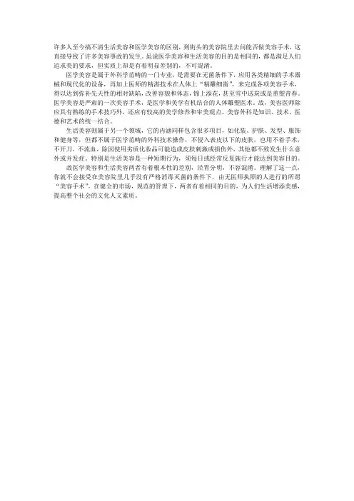 生活美容和医学美容的区别