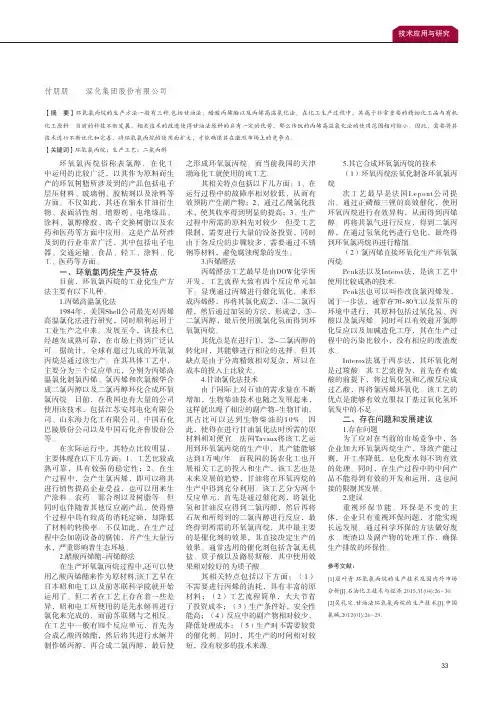 环氧氯丙烷生产工艺研究