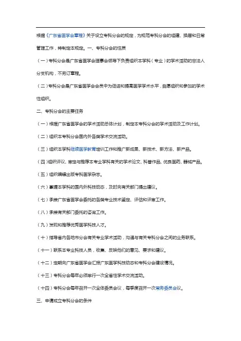广东省医学会分会成立流程