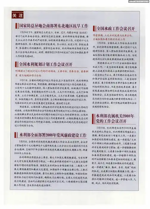 水利部直属机关2008年党的工作会议召开