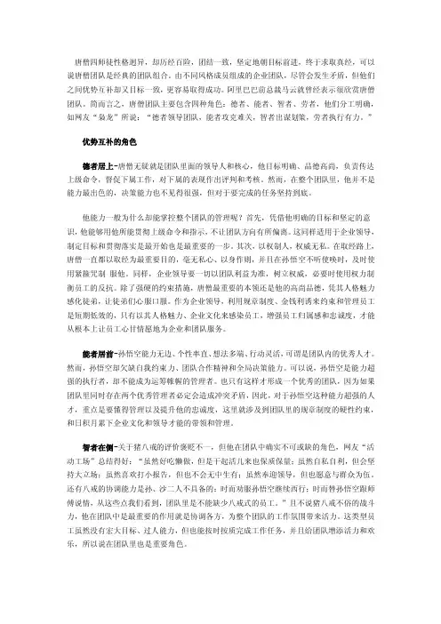 唐僧四师徒案例