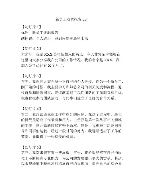 新员工述职报告ppt