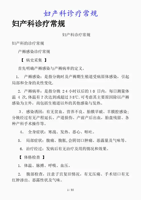 最新妇产科诊疗常规(精品课件)