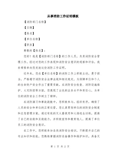 从事消防工作证明模板