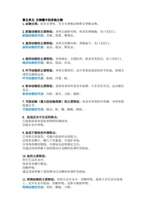 初中生物复习提纲----第五单元 生物圈中的其他生物